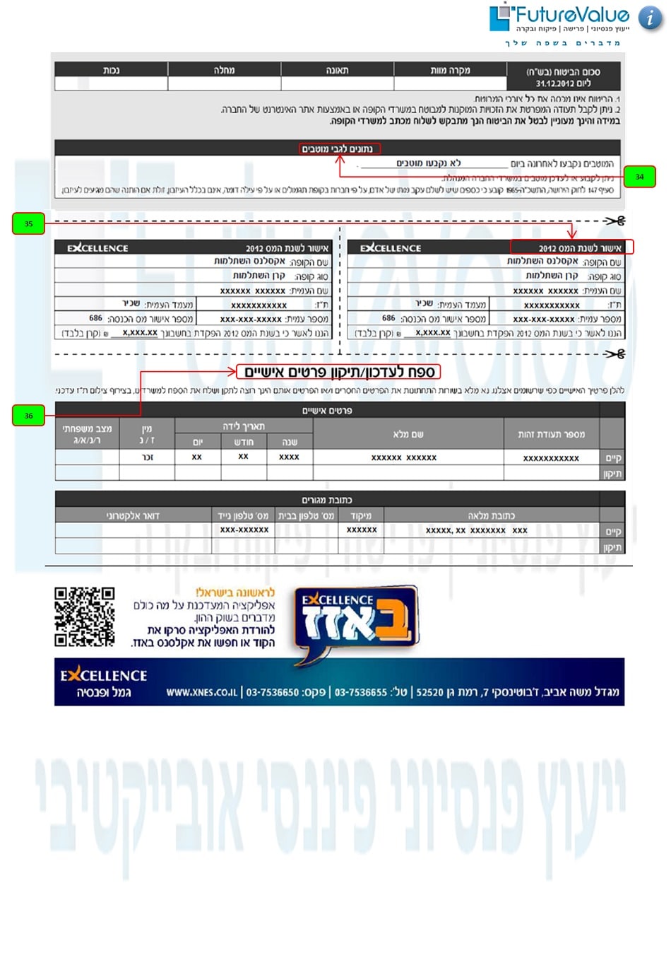  אקסלנס דוח קרן השתלמות